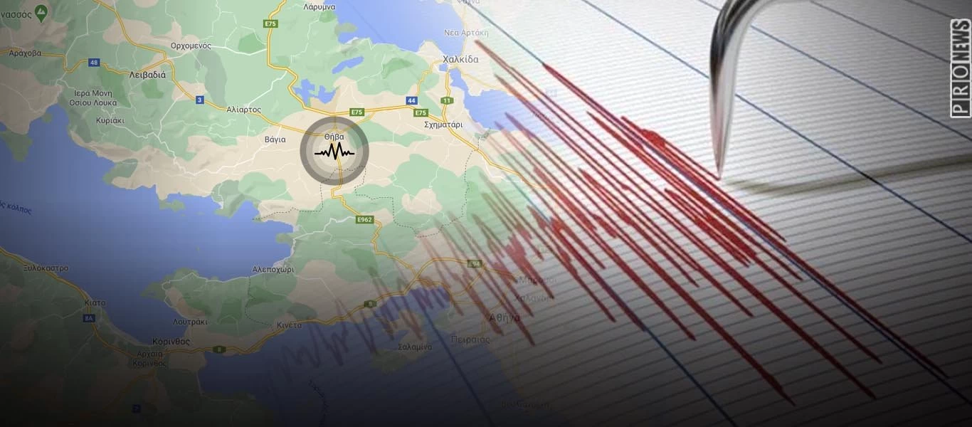 Σεισμός 4,4 Ρίχτερ στην Θήβα - Αισθητός και στην Αθήνα